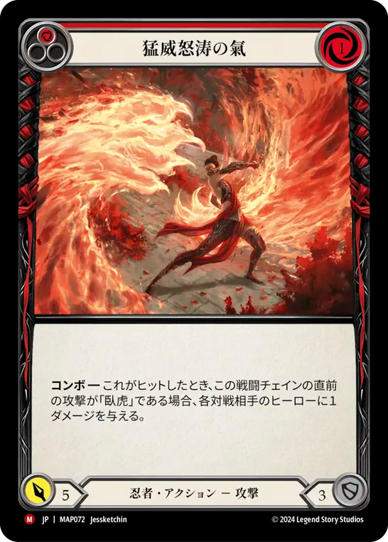 猛威怒涛の氣/Mauling Qi