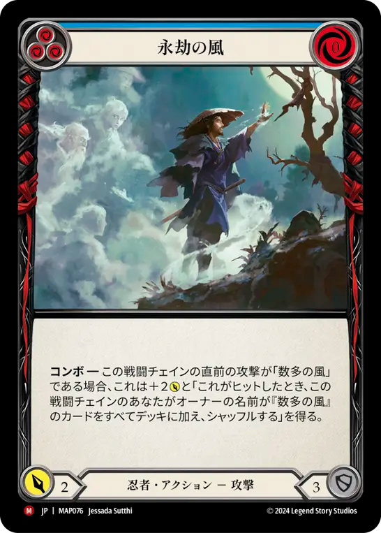 永劫の風/Winds of Eternity