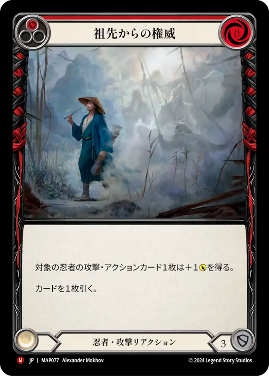 祖先からの権威/Ancestral Empowerment