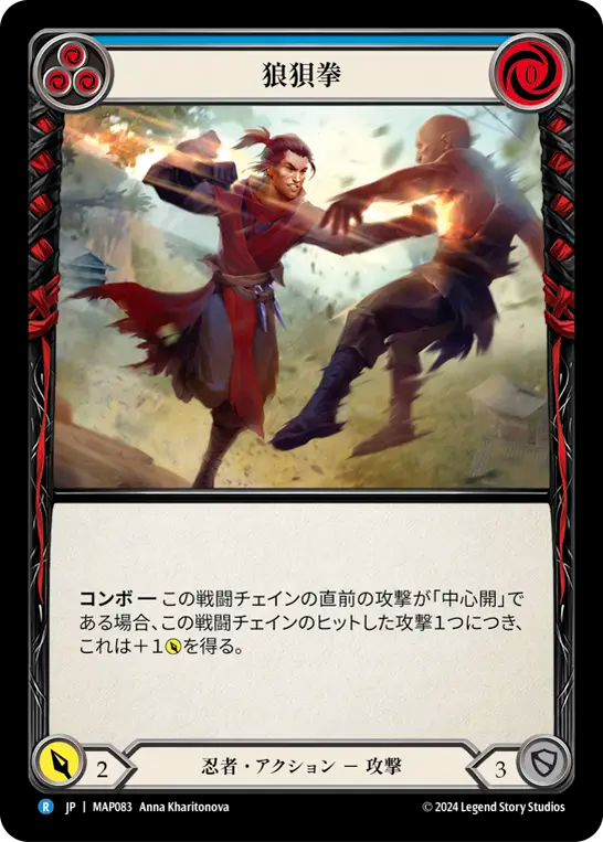 狼狽拳/Fluster Fist - Blue