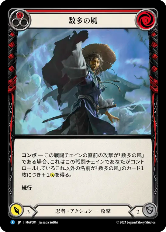 数多の風/Hundred Winds - Red