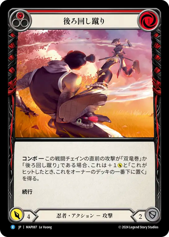 後ろ回し蹴り/Spinning Wheel Kick - Red