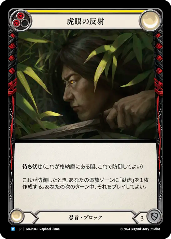 虎眼の反射/Tiger Eye Reflex - Yellow