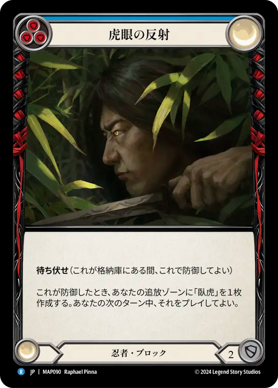 虎眼の反射/Tiger Eye Reflex - Blue