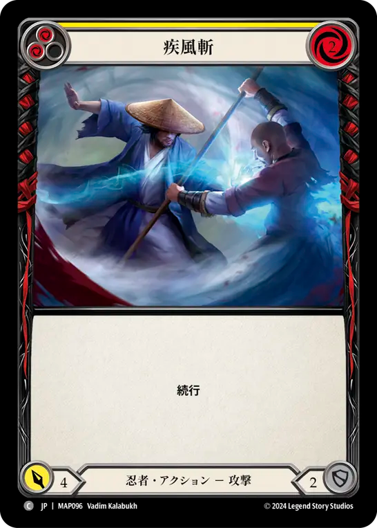 疾風斬/Surging Strike - Yellow