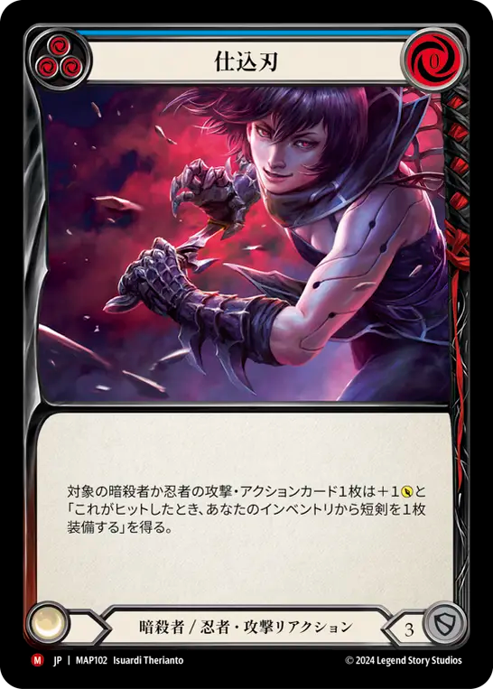 仕込刃/Concealed Blade