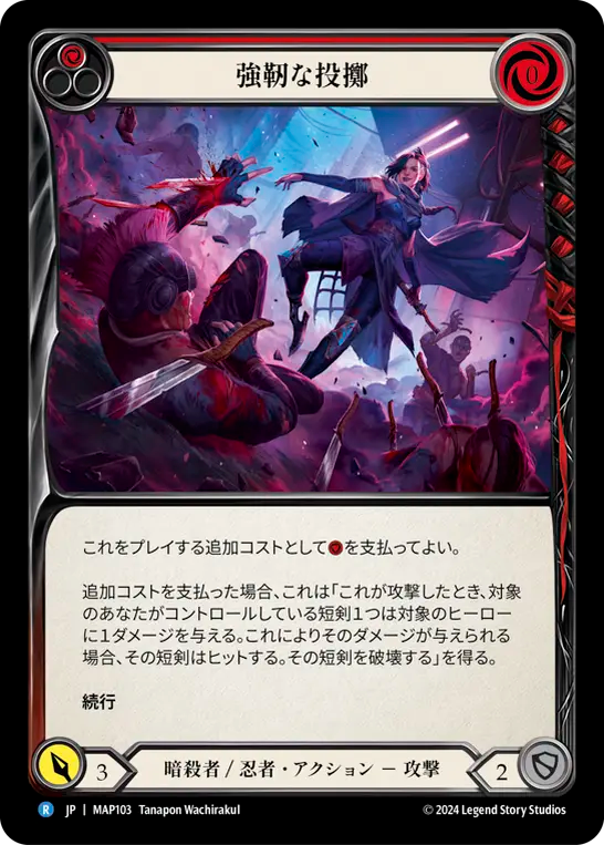 強靭な投擲/Hurl - Red