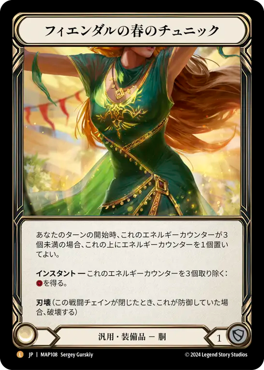 フィエンダルの春のチュニック/Fyendal's Spring Tunic