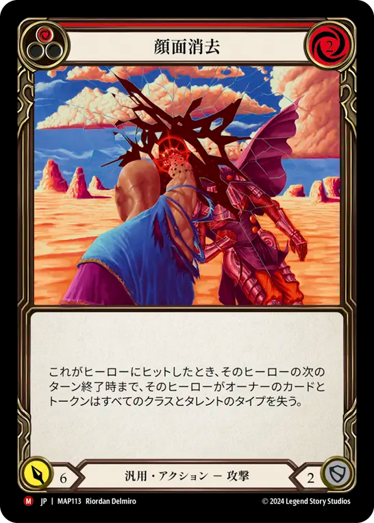 顔面消去/Erase Face