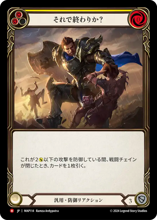 それで終わりか?/That All You Got?