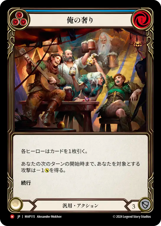 俺の奢り/This Round's on Me