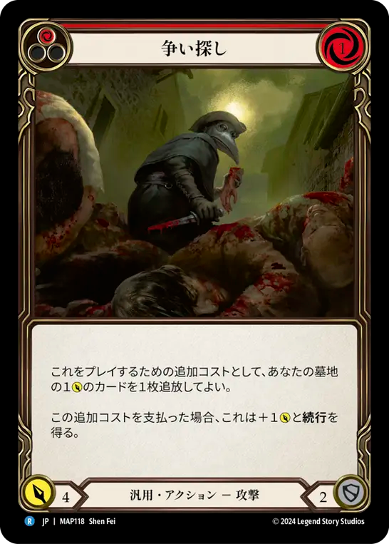 争い探し/Looking for a Scrap - Red