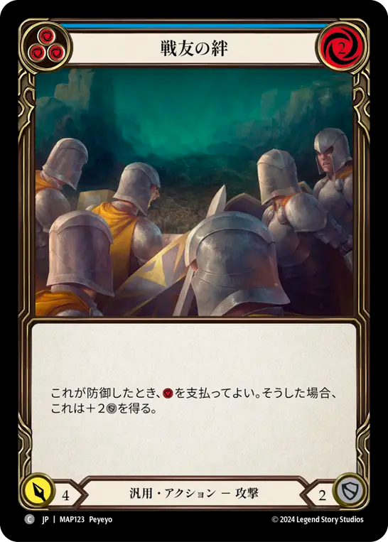 戦友の絆/Brothers in Arms - Blue