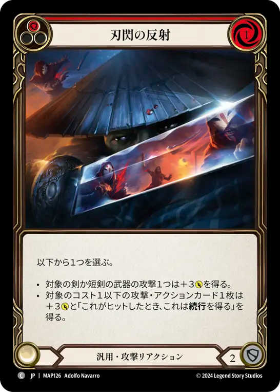 刀閃の反射/Razor Reflex - Red