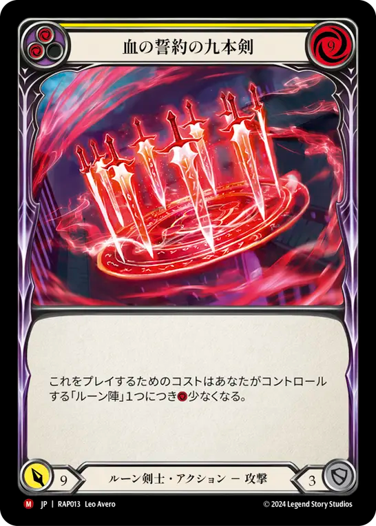 血の誓約の九本剣/Ninth Blade of the Blood Oath