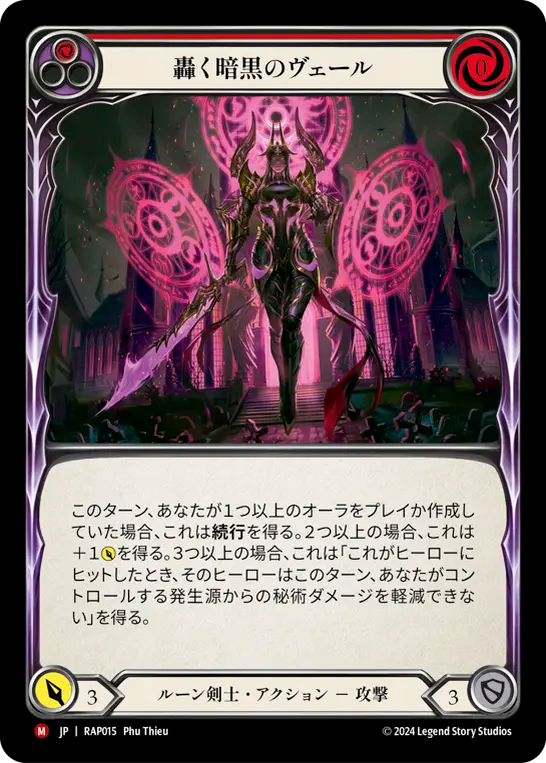 轟く暗黒のヴェール/Swarming Gloomveil