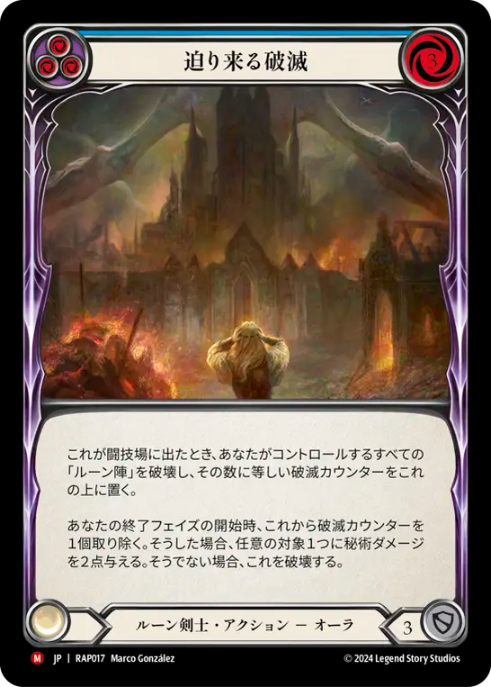 迫り来る破滅/Looming Doom