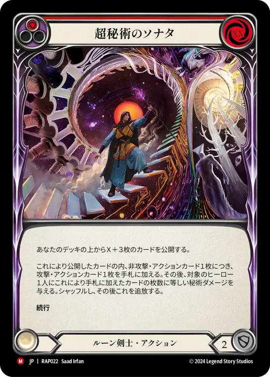 超秘術のソナタ/Sonata Arcanix