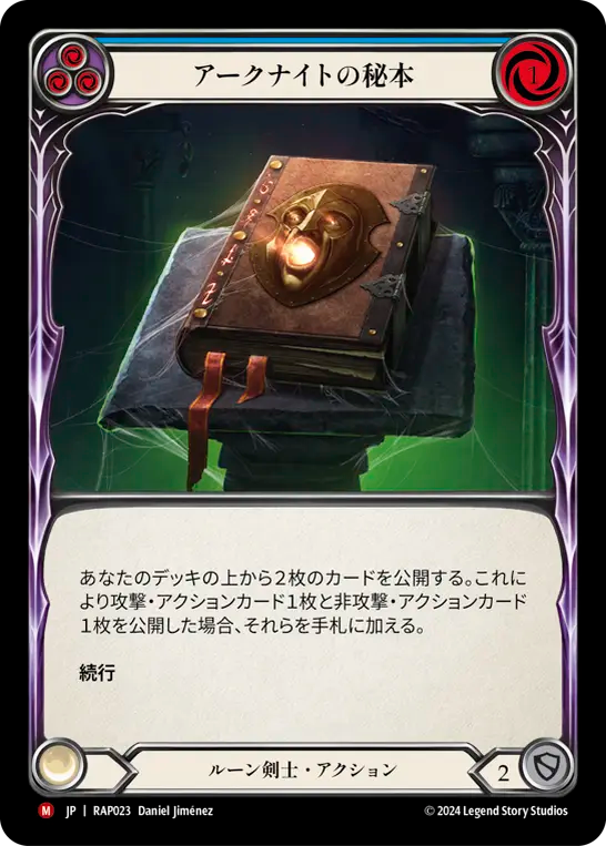 アークナイトの秘本/Tome of the Arknight