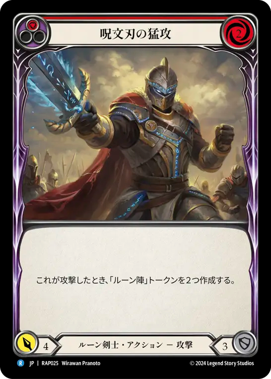 呪文刃の猛攻/Spellblade Assault - Red
