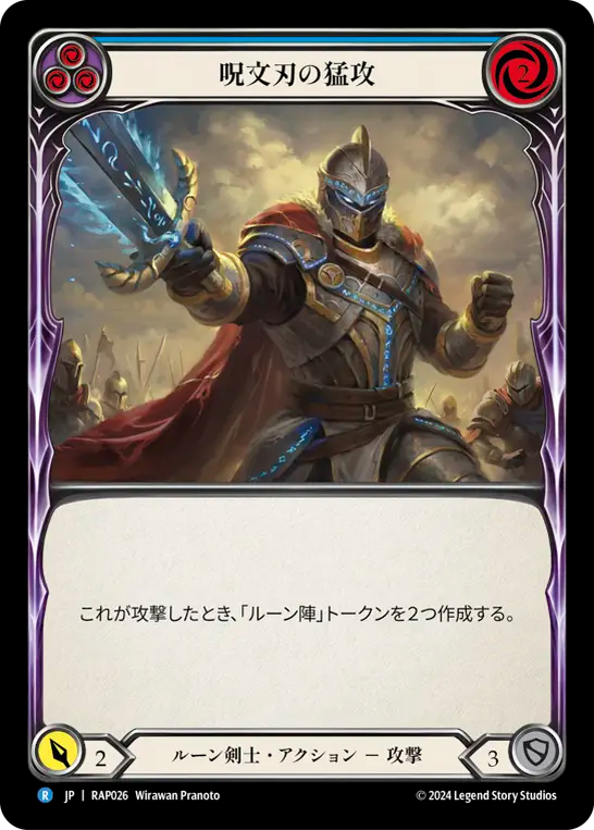 呪文刃の猛攻/Spellblade Assault - Blue