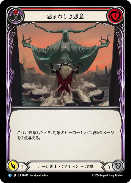 忌まわしき悪意/Vexing Malice - Red