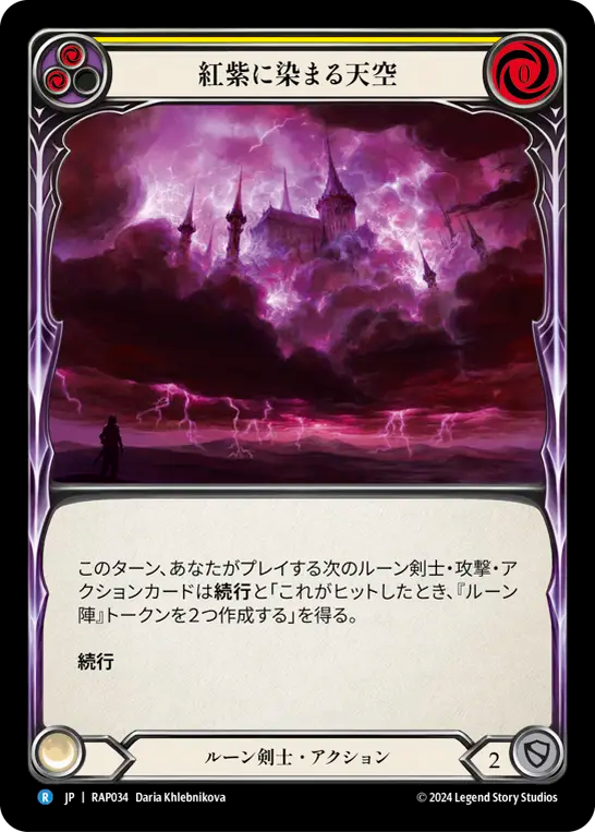 紅紫に染まる天空/Mauvrion Skies - Yellow