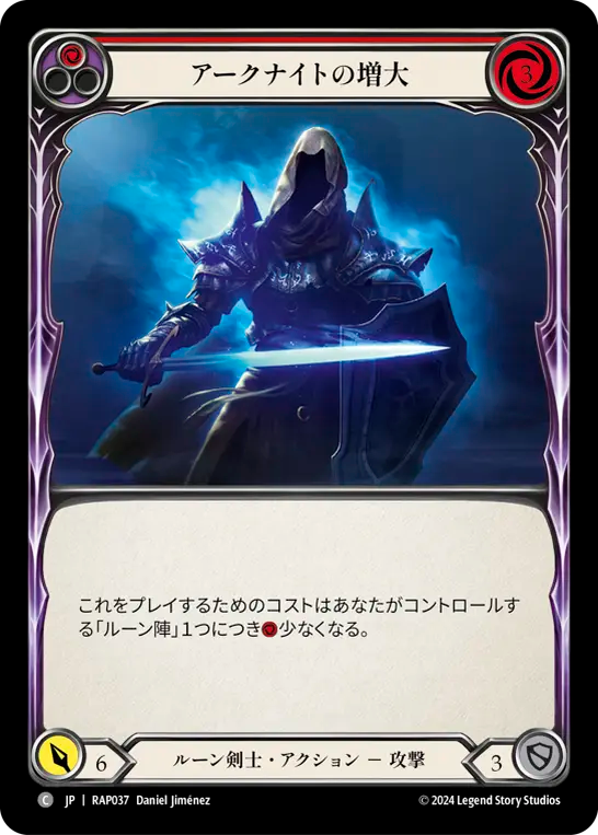 アークナイトの増大/Amplify the Arknight - Red