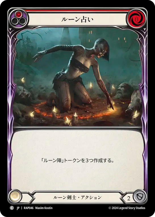 ルーン占い/Read the Rune - Red