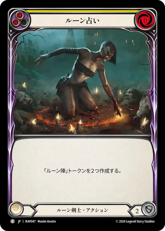 ルーン占い/Read the Rune - Yellow