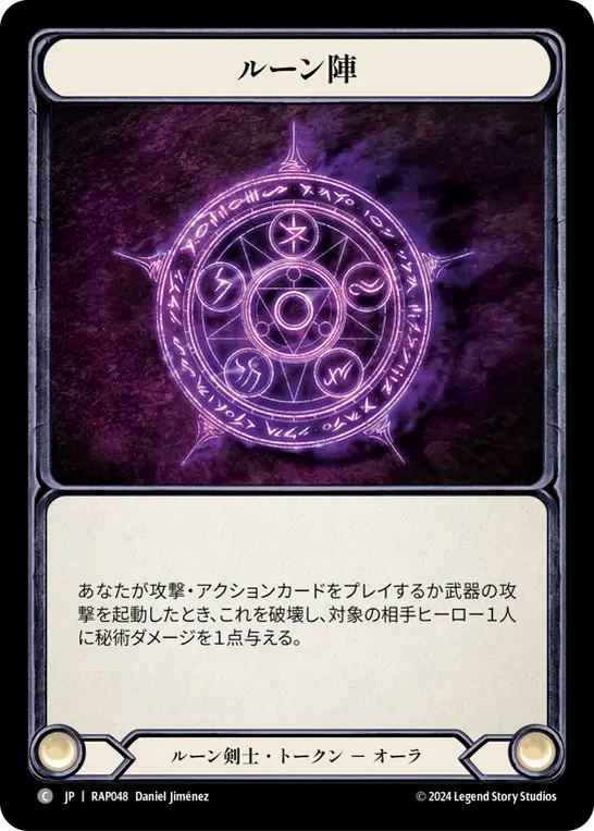 ルーン陣/Runechant