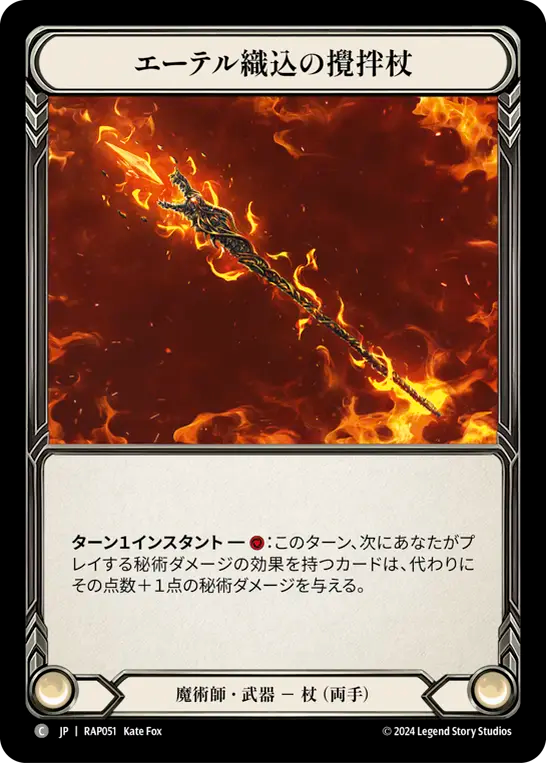 エーテル織込の攪拌杖/Crucible of Aetherweave