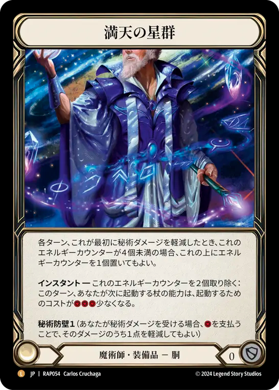 満天の星群/Alluvion Constellas
