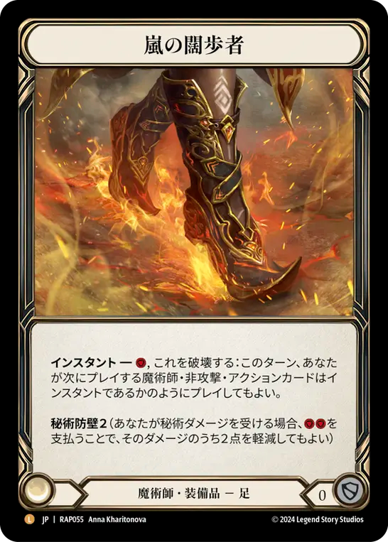 嵐の闊歩者/Storm Striders