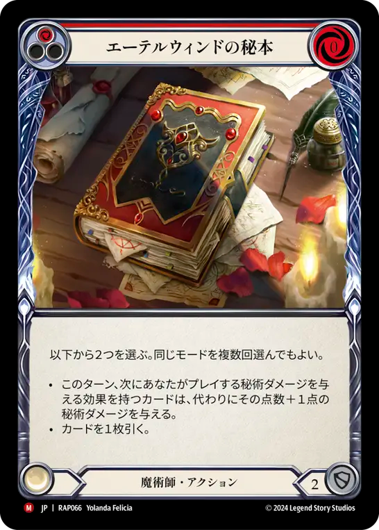 エーテルウィンドの秘本/Tome of Aetherwind