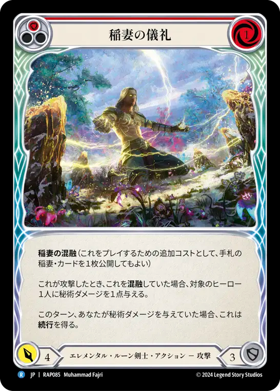 稲妻の儀礼/Rites of Lightning - Red