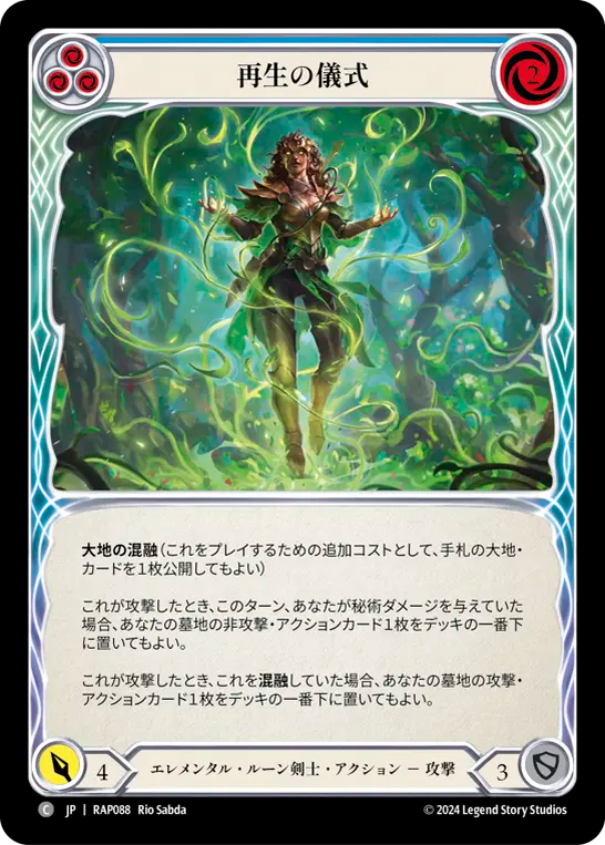 再生の儀式/Rites of Replenishment - Blue