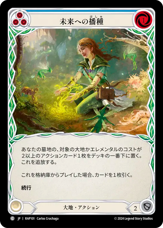 未来への播種/Sow Tomorrow - Blue