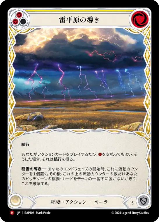 雷平原の導き/Channel Thunder Steppe