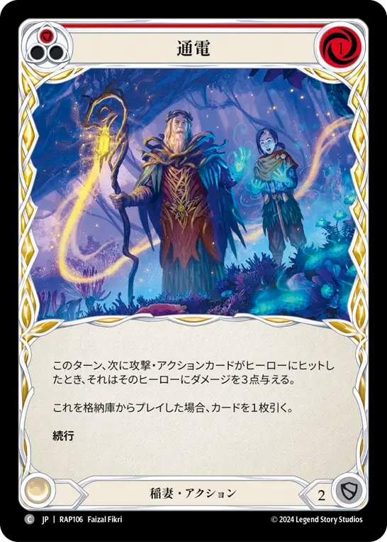 通電/Electrify - Red