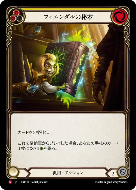 フィエンダルの秘本/Tome of Fyendal