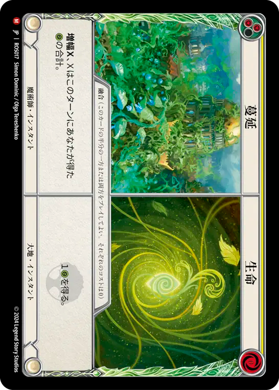 蔓延 生命/Rampant Growth Life