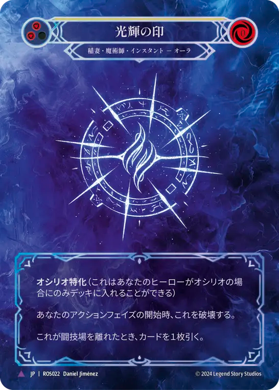 光輝の印/Sigil of Brilliance