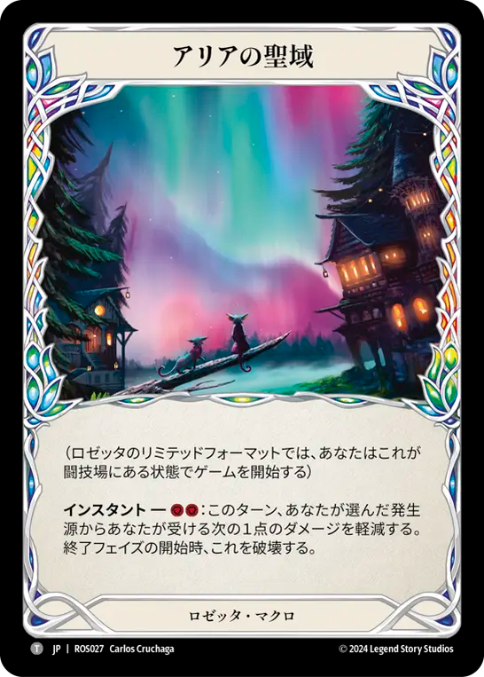 アリアの聖域/Sanctuary of Aria