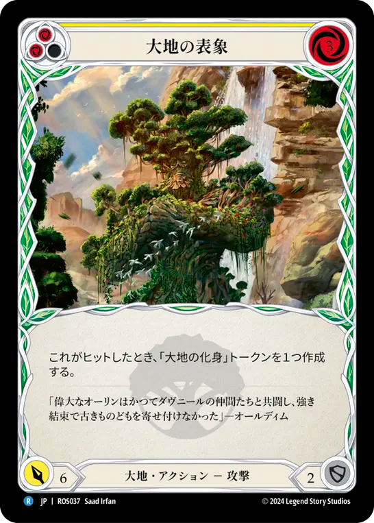 大地の表象/Earth Form - Yellow