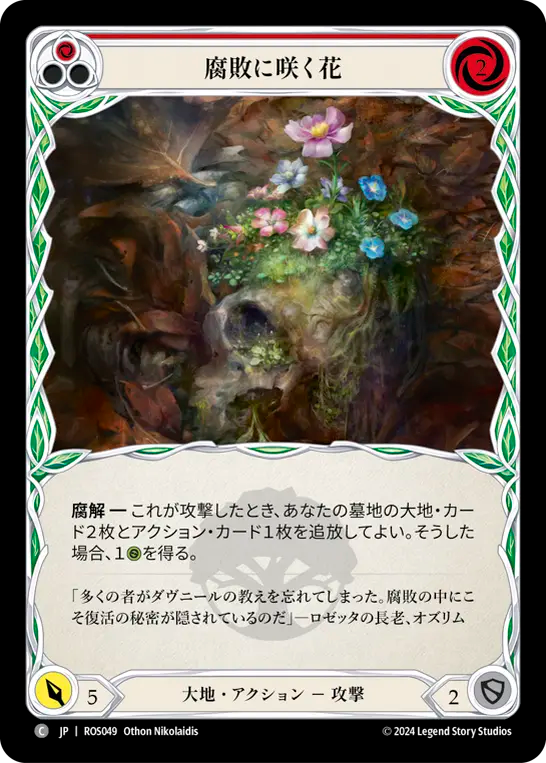腐敗に咲く花/Blossoming Decay - Red