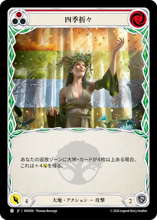 四季折々/Strength of Four Seasons - Red