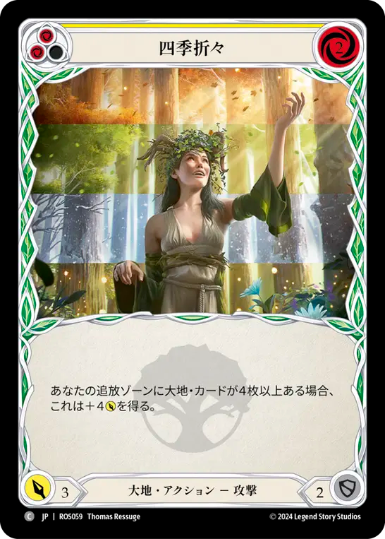 四季折々/Strength of Four Seasons - Yellow