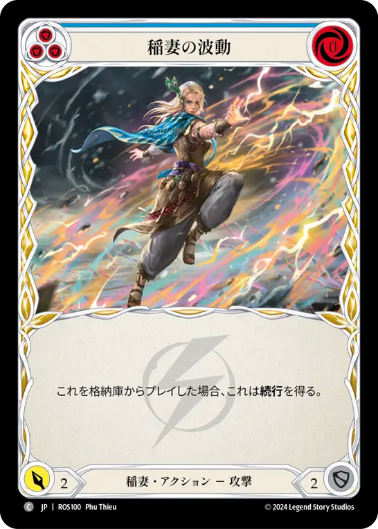 稲妻の波動/Lightning Surge - Blue