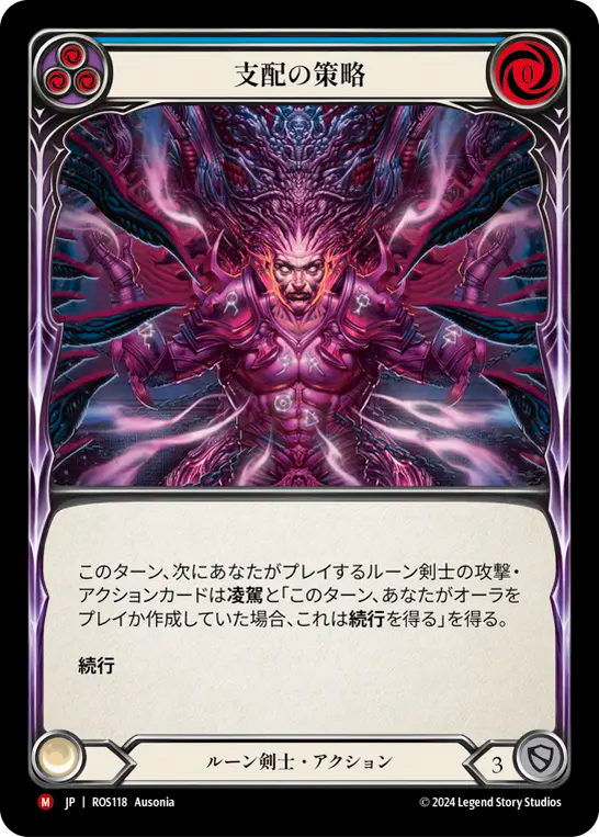 支配の策略/Machinations of Dominion